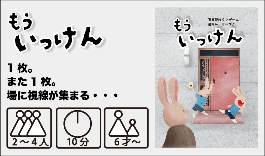 新作ゲーム「もういっけん」の予約できます